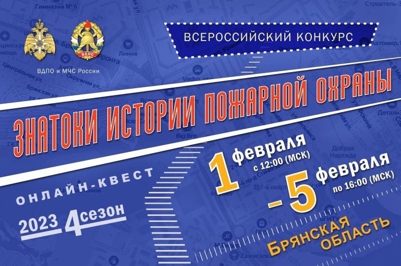 Открыт четвертый сезон Всероссийского конкурса «Знатоки истории пожарной охраны» _1