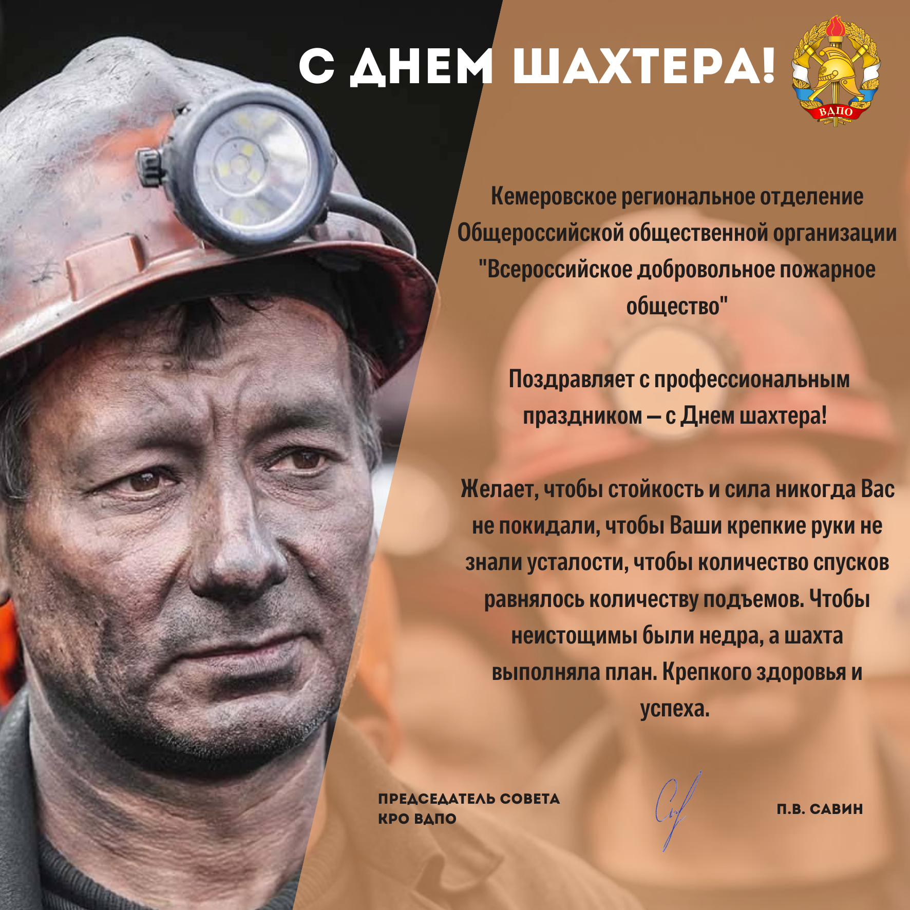 С днем шахтера!